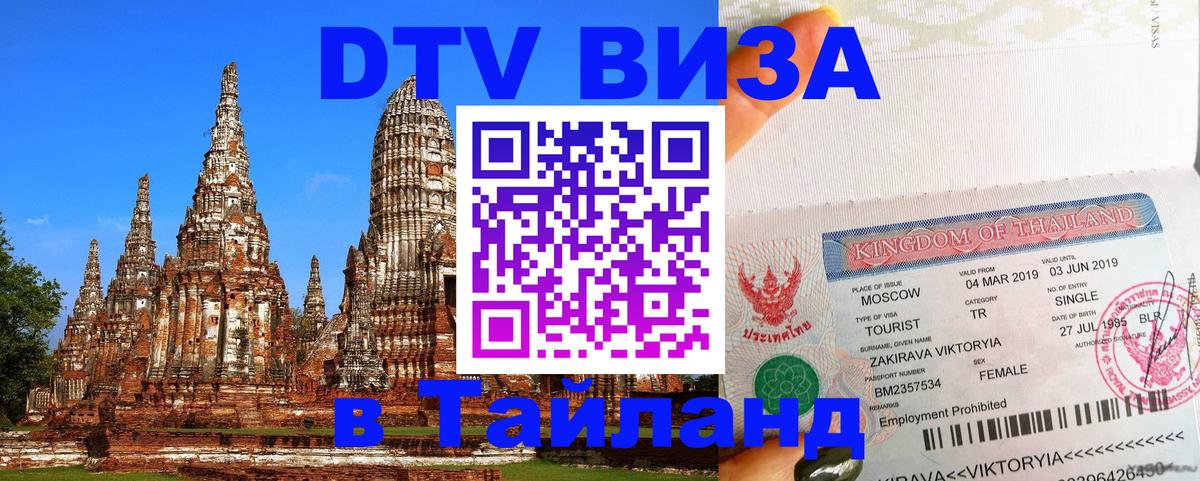 Сколько стоит DTV виза — актуальные цены, оформление даже без документов - Нейпьидо  18.11.2025 